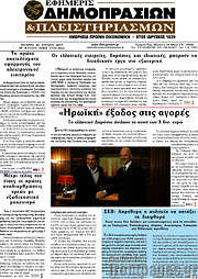 /Εφημερίς Δημοπρασιών