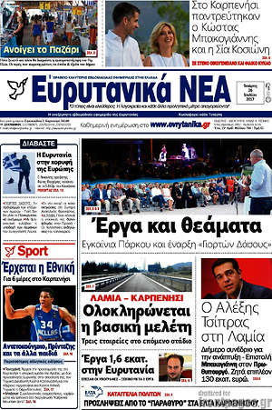 Πρωτοσέλιδο Ευρυτανικά Νέα