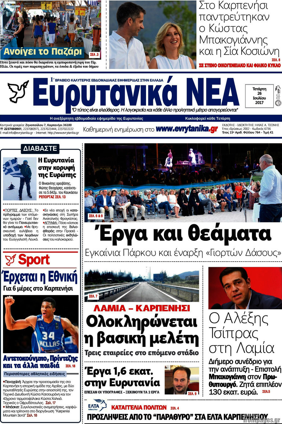 Ευρυτανικά Νέα
