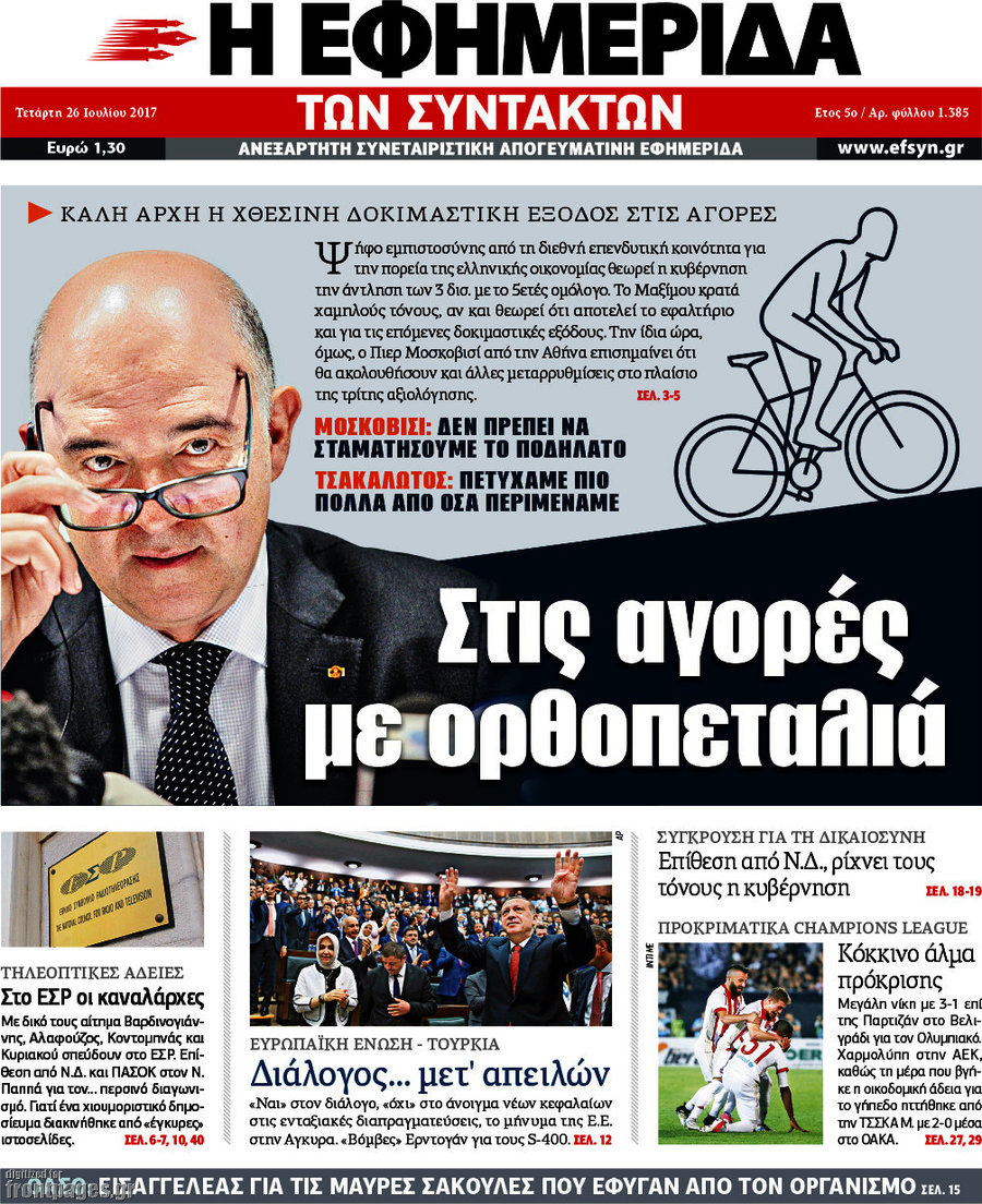 Η εφημερίδα των συντακτών