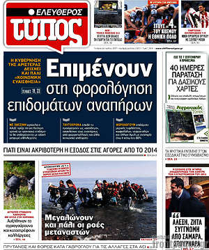 Ελεύθερος Τύπος: Επιμένουν στη φορολόγηση επιδομάτων αναπήρων