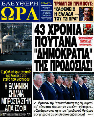 Πρωτοσέλιδο εφημερίδας Ελεύθερη ώρα - protoselida