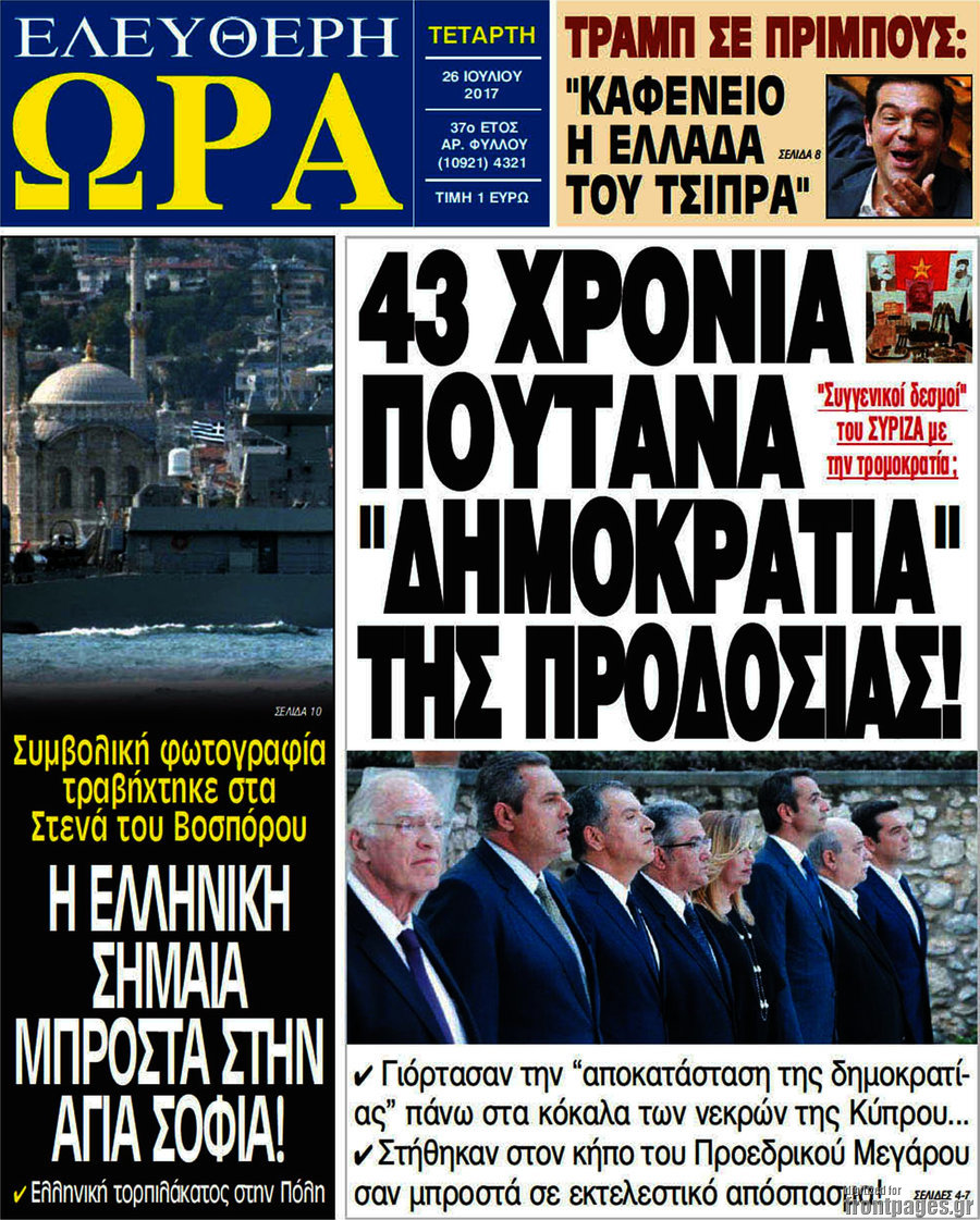 Ελεύθερη ώρα