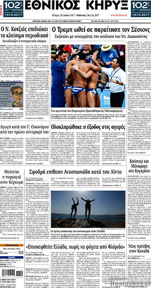 Πρωτοσέλιδο Εθνικός Κήρυξ