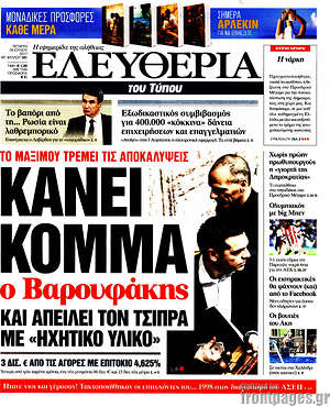 Ελευθερία: Κάνει κόμμα ο Βαρουφάκης