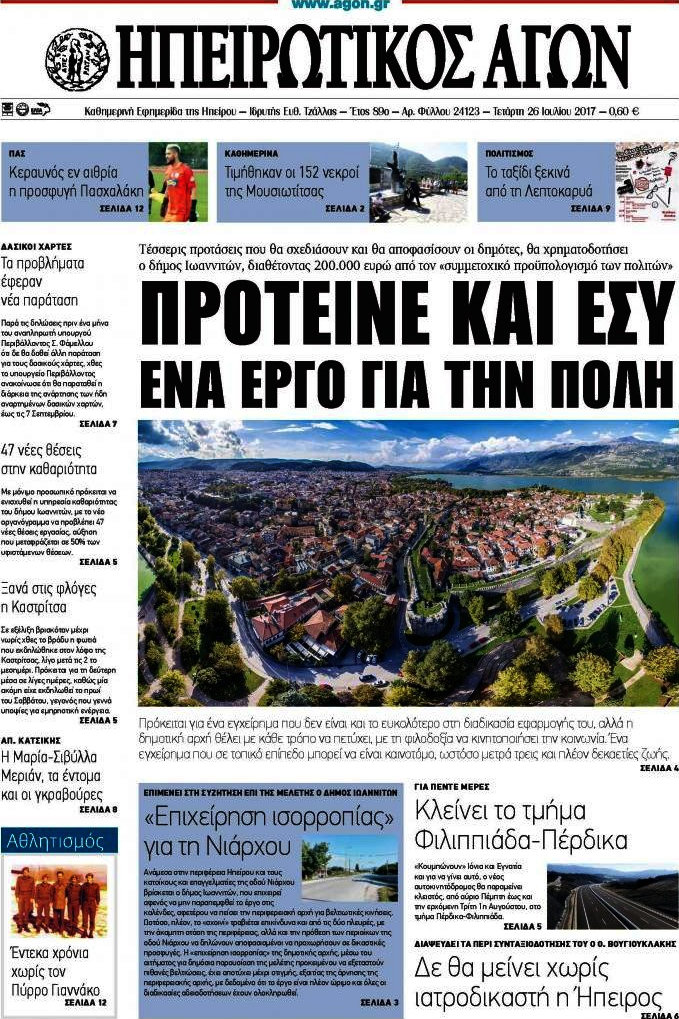 Ηπειρωτικός Αγών
