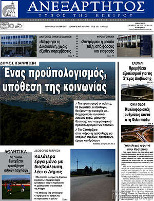 Πρωτοσέλιδο Ανεξάρτητος