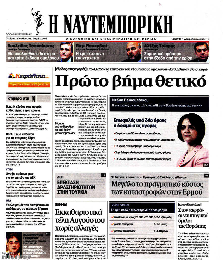 Η Ναυτεμπορική