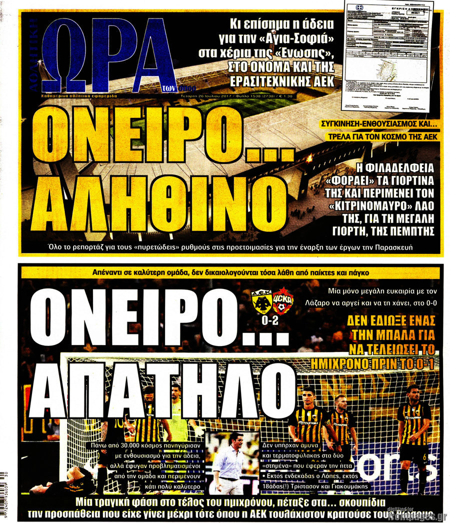 Η Ώρα των Σπορ