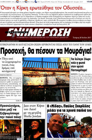 Πρωτοσέλιδο Ενημέρωση