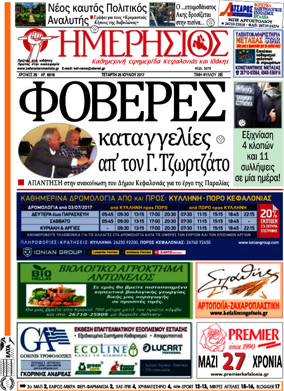 Ημερήσιος
