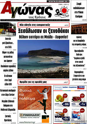 Πρωτοσέλιδο Αγώνας της Κρήτης