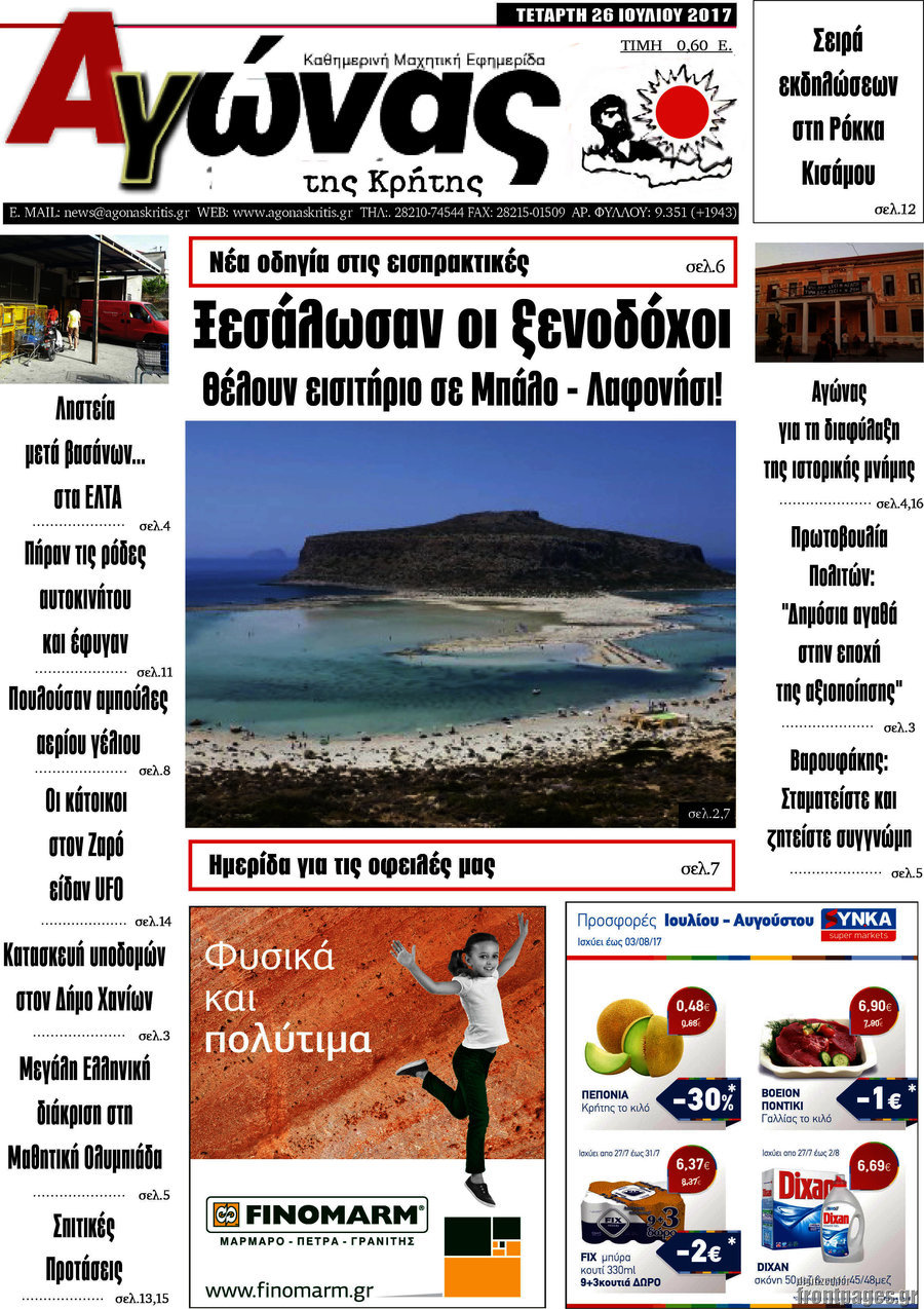 Αγώνας της Κρήτης