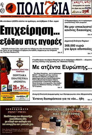 Πρωτοσέλιδο Πολιτεία