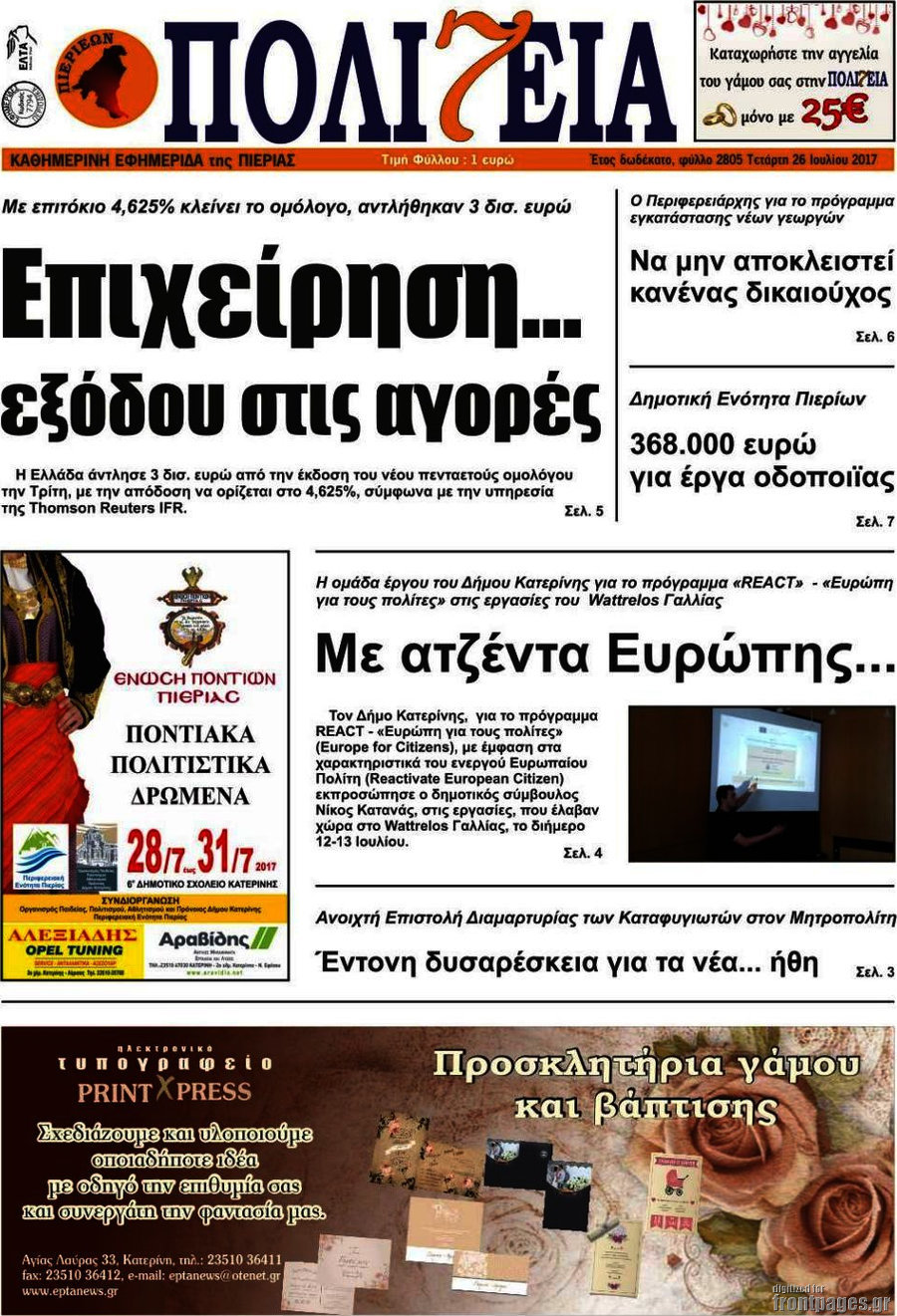 Πολιτεία