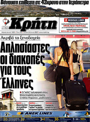 Πρωτοσέλιδο Νέα Κρήτη