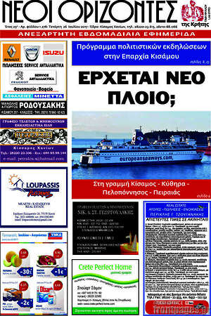 Πρωτοσέλιδο Νέοι Ορίζοντες