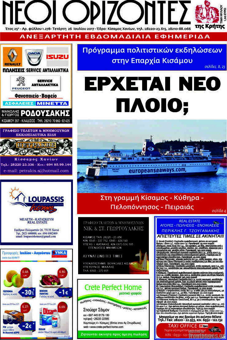 Νέοι Ορίζοντες