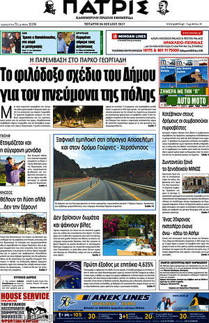 Πρωτοσέλιδο Πατρίς