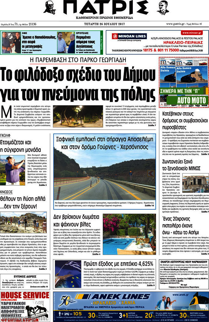 Πατρίς