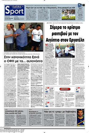 Πρωτοσέλιδο εφημερίδας Πατρίς - protoselida