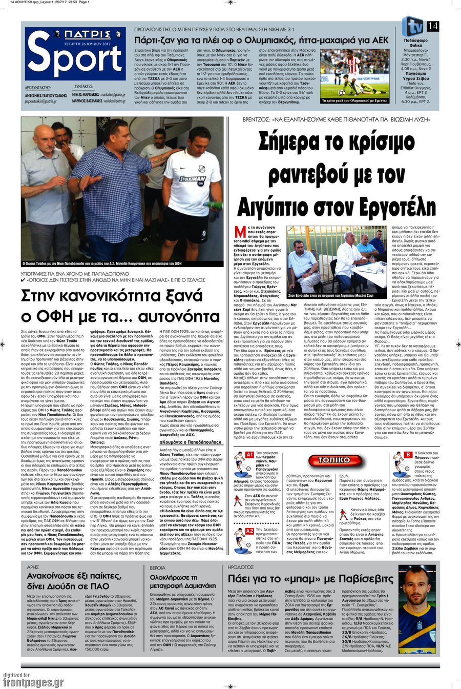 Πατρίς
