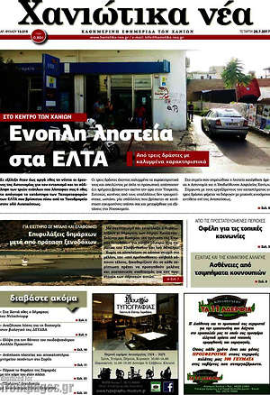 Πρωτοσέλιδο Χανιώτικα Νέα