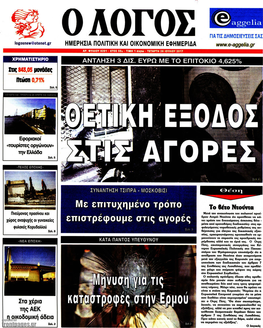 Ο Λόγος