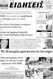 /Ειδήσεις