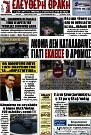 Πρωτοσέλιδο Ελεύθερη Θράκη