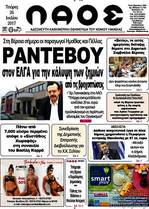 Πρωτοσέλιδο Λαός