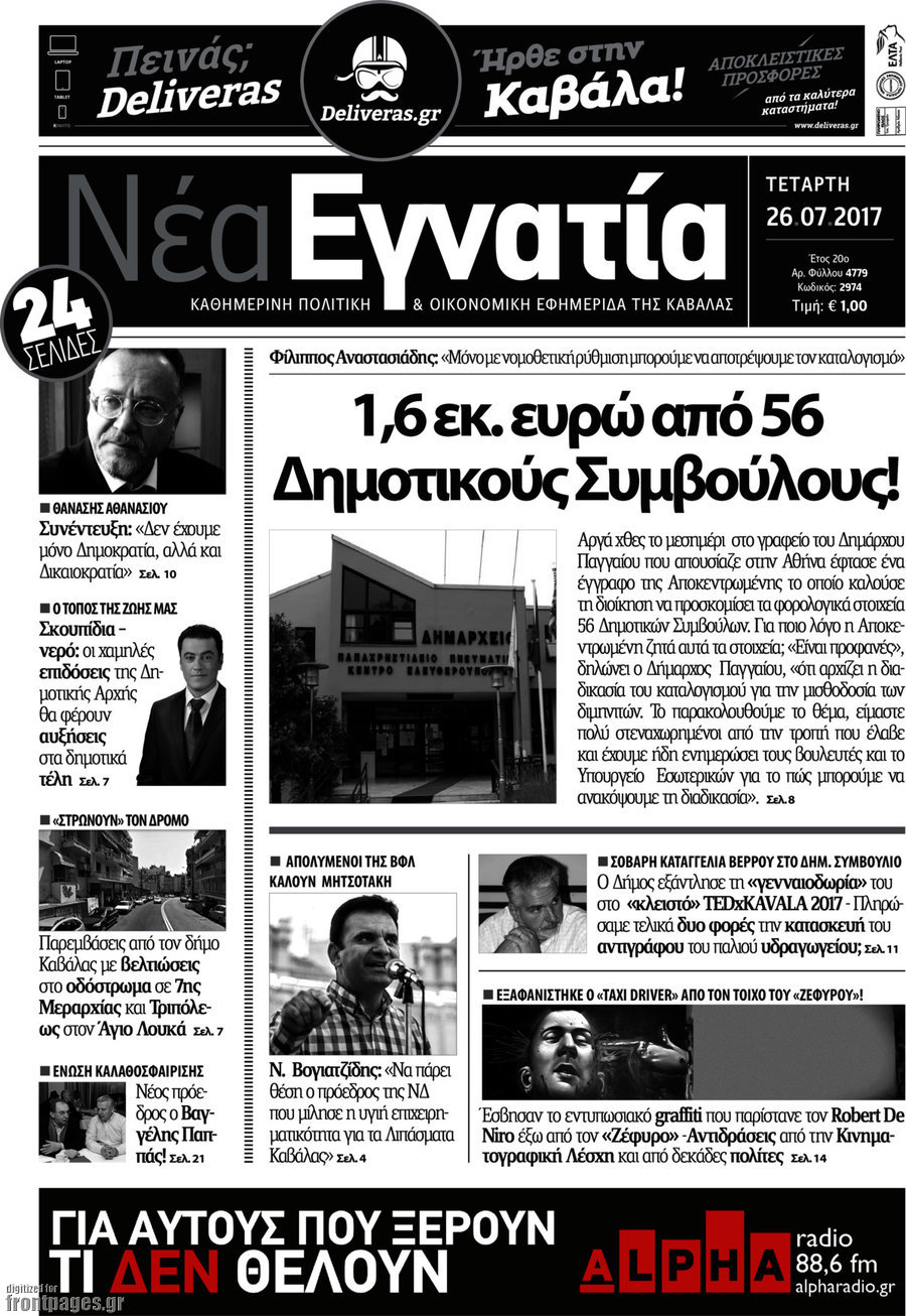Νέα Εγνατία