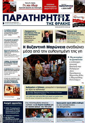 Πρωτοσέλιδο Παρατηρητής