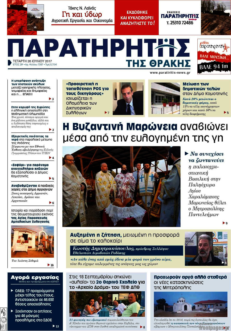 Παρατηρητής