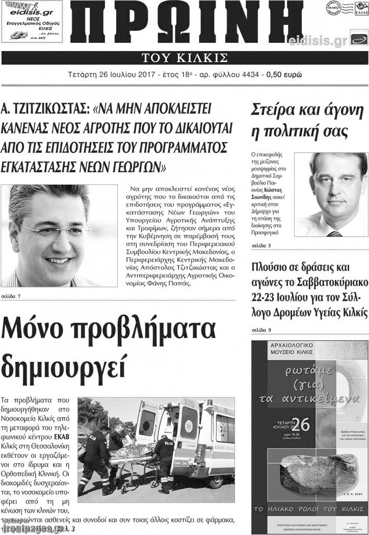 Πρωινή του Κιλκίς