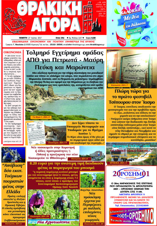 Θρακική Αγορά
