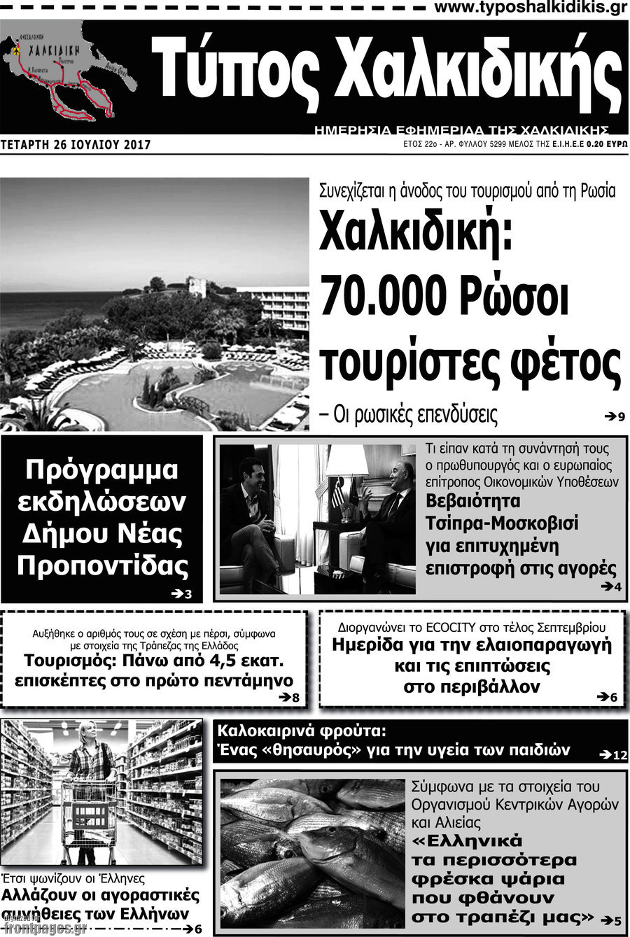 Τύπος Χαλκιδικής