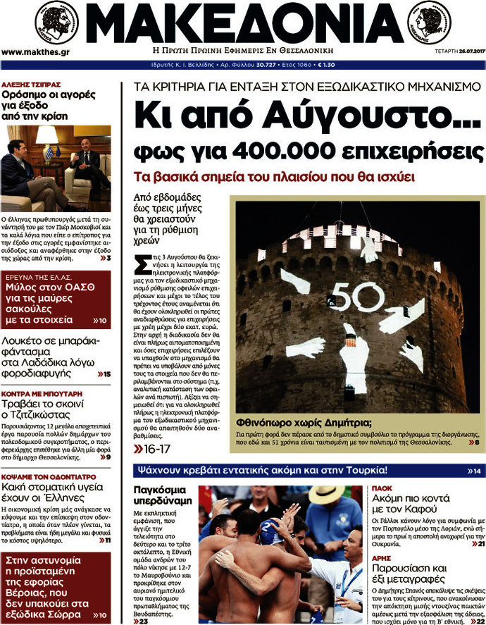 Μακεδονία