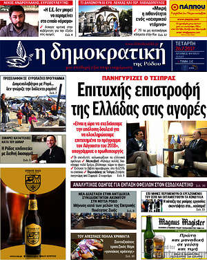 Πρωτοσέλιδο Δημοκρατική Ρόδου