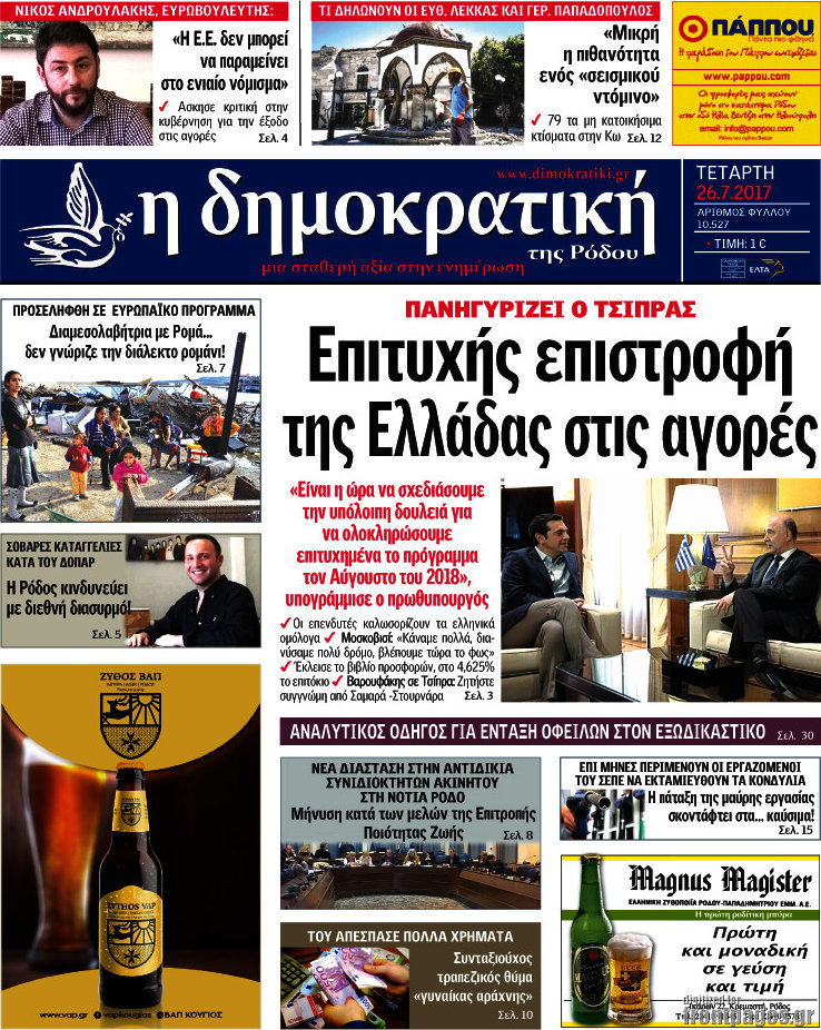 Δημοκρατική Ρόδου
