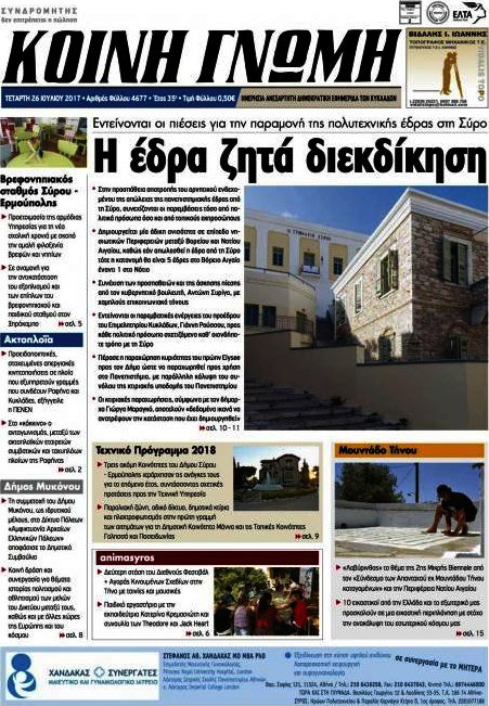 Κοινή Γνώμη