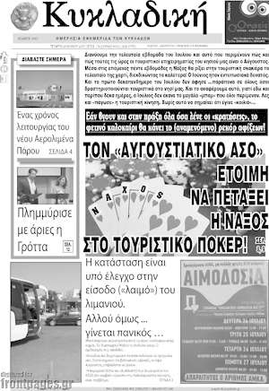 Πρωτοσέλιδο Κυκλαδική