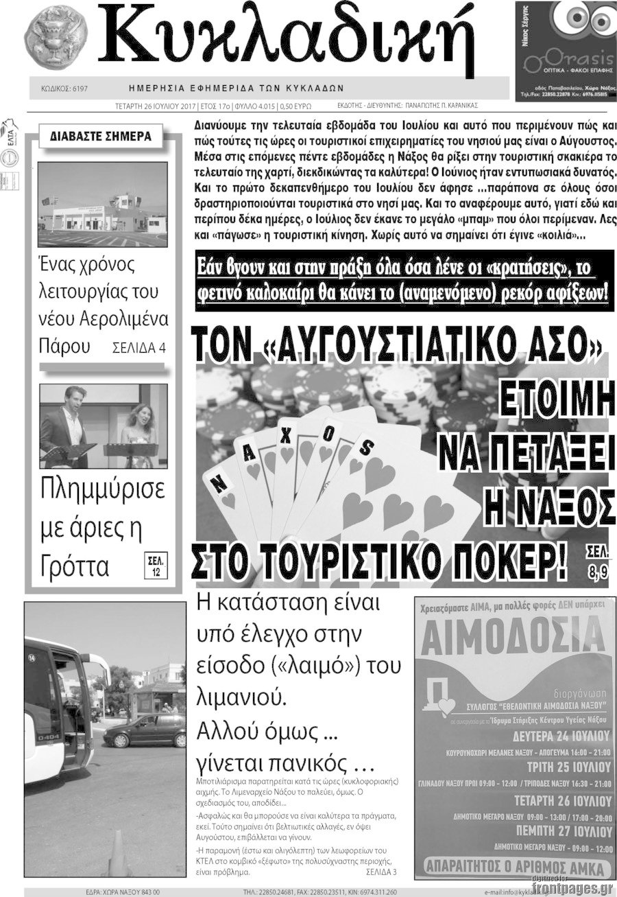 Κυκλαδική