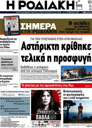 Πρωτοσέλιδο Η Ροδιακή