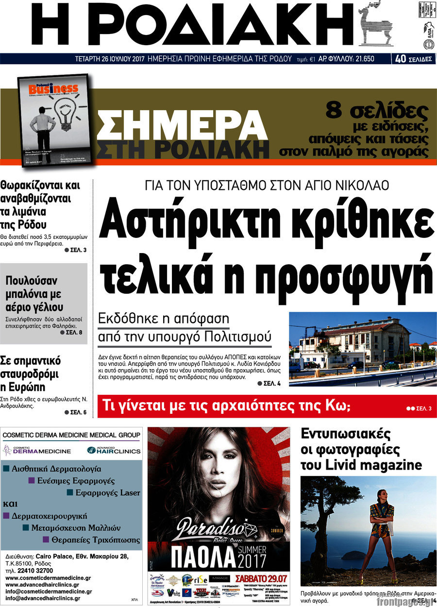 Η Ροδιακή