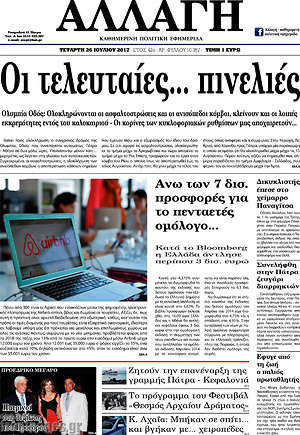 Πρωτοσέλιδο Αλλαγή