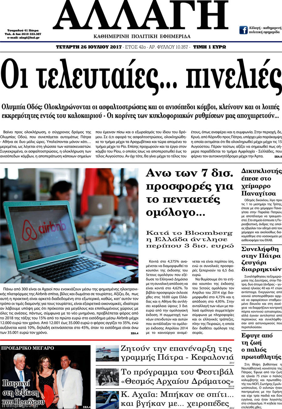 Αλλαγή