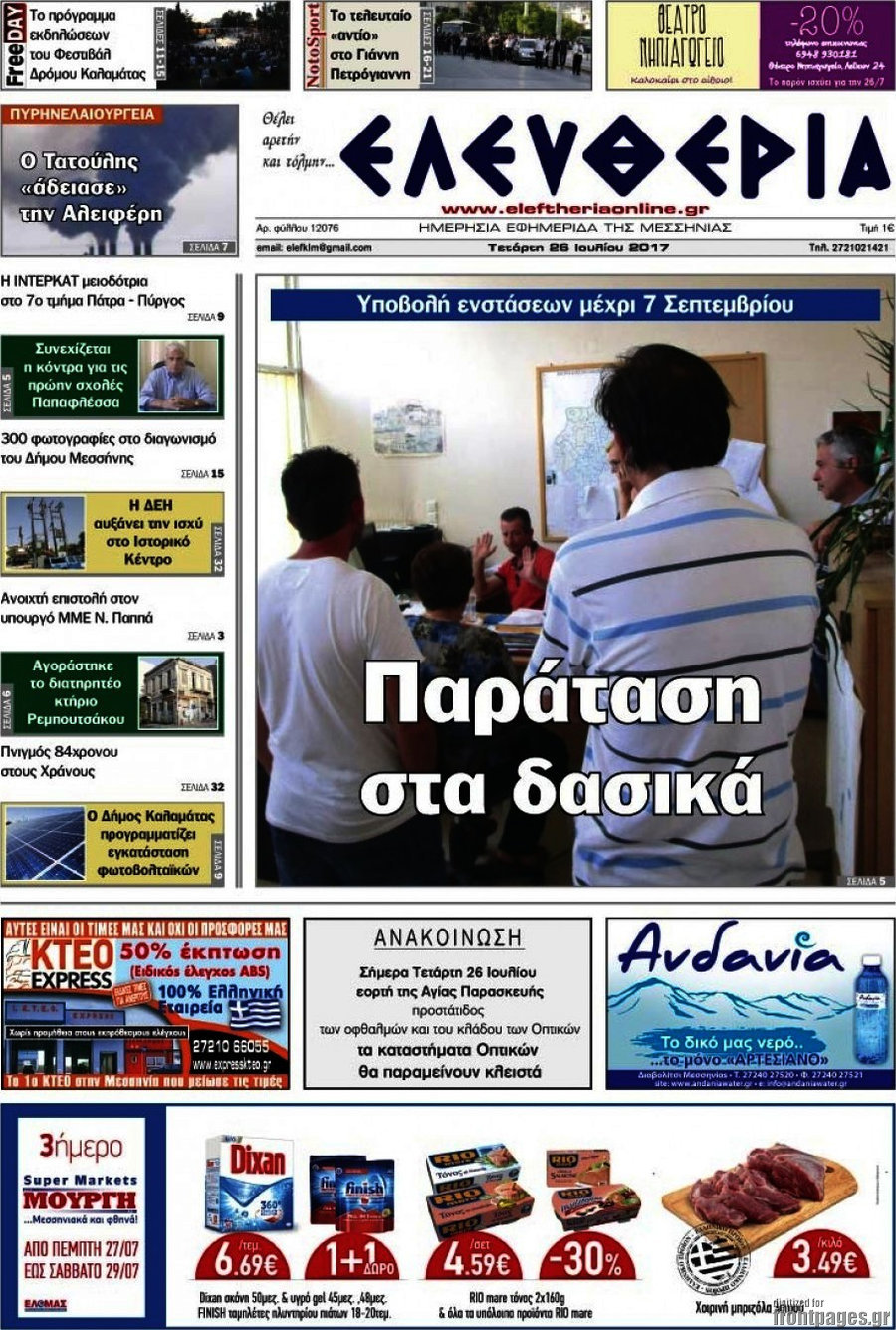 Ελευθερία
