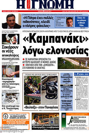 Πρωτοσέλιδο Η Γνώμη