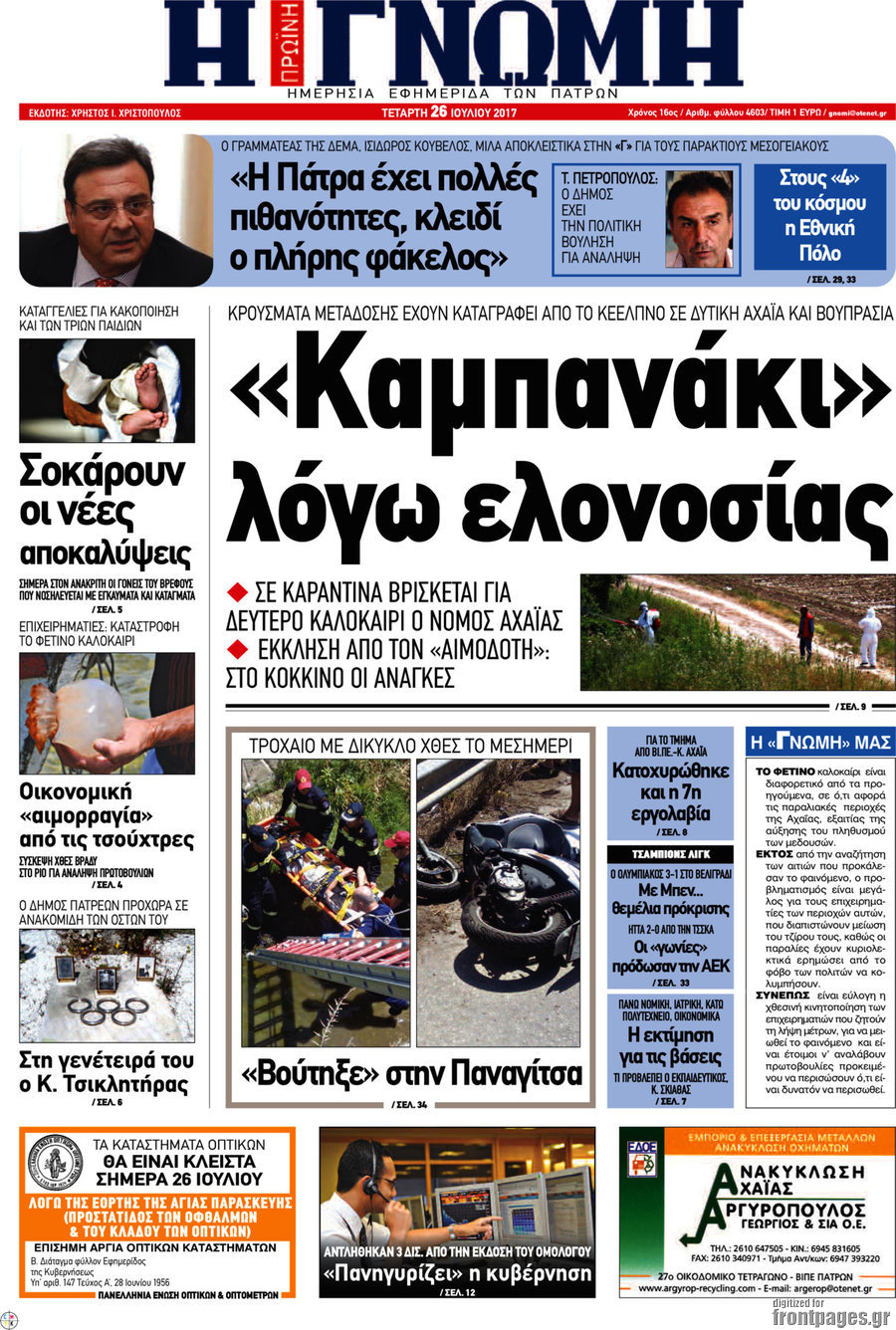 Η Γνώμη